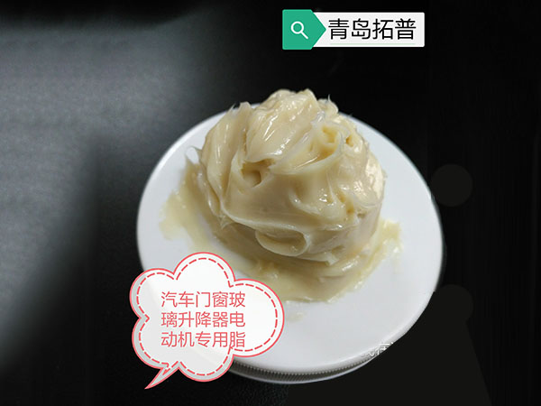 門窗玻璃升降器電動(dòng)機(jī)專用脂